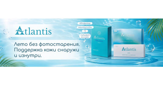 ATLANTIS: Stop Photoaging - защита кожи летом изнутри и снаружи